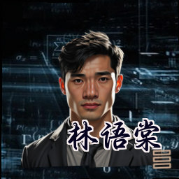 林语棠