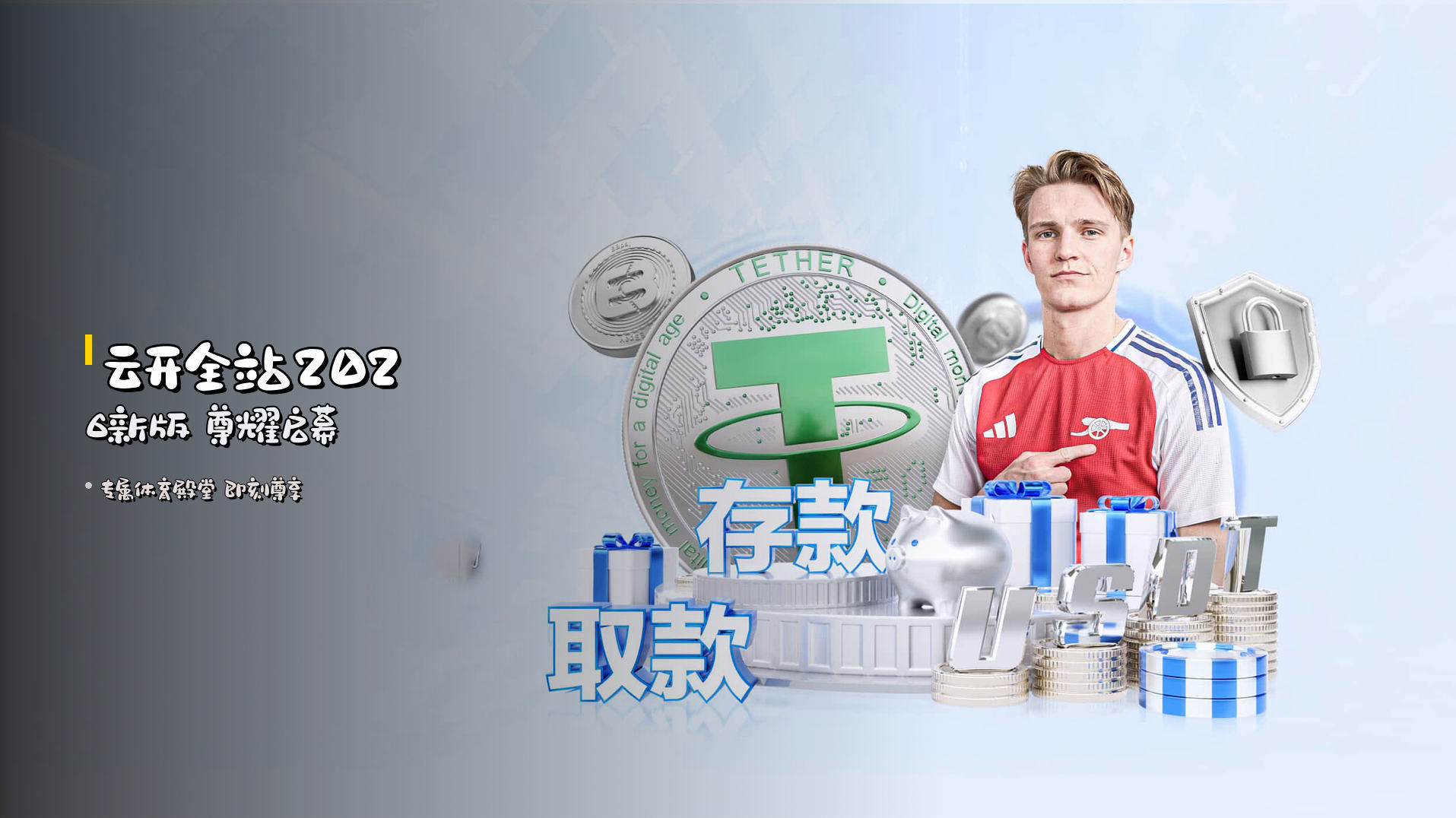 <strong>云开全站</strong>2026新版 尊耀启幕